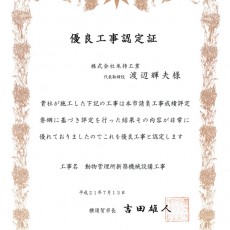 動物管理所新築機械設備工事 動物管理所新築機械設備工事